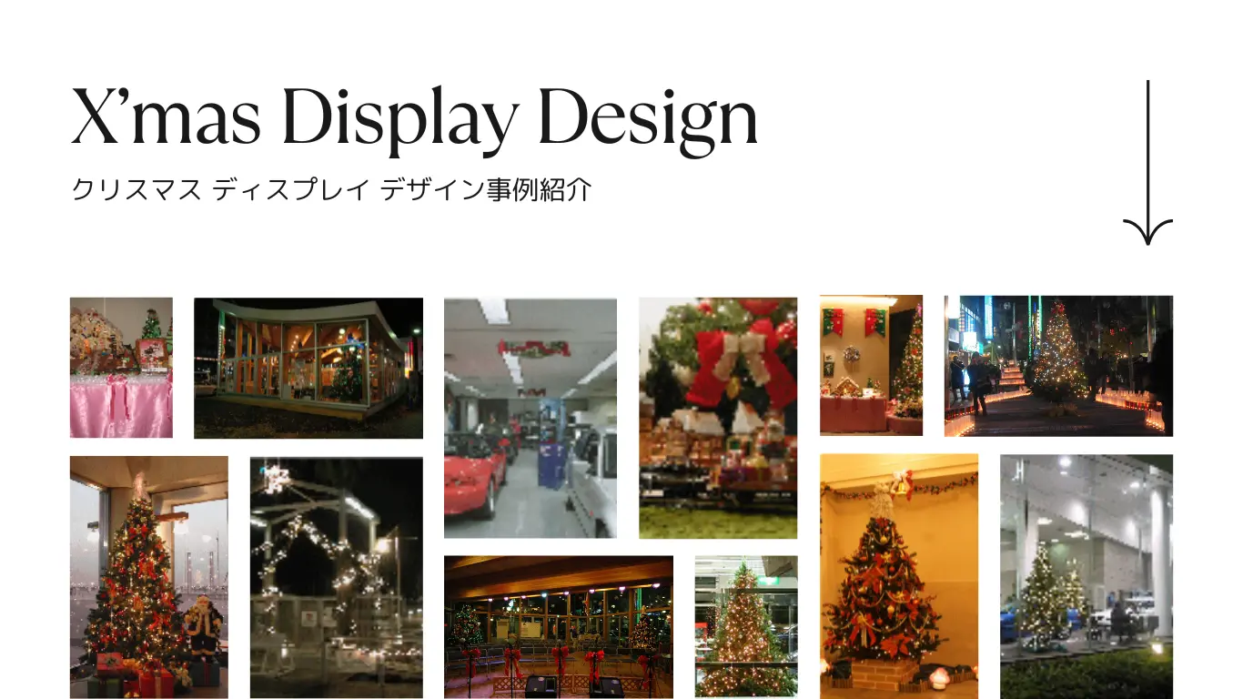 クリスマス ディスプレイ デザイン